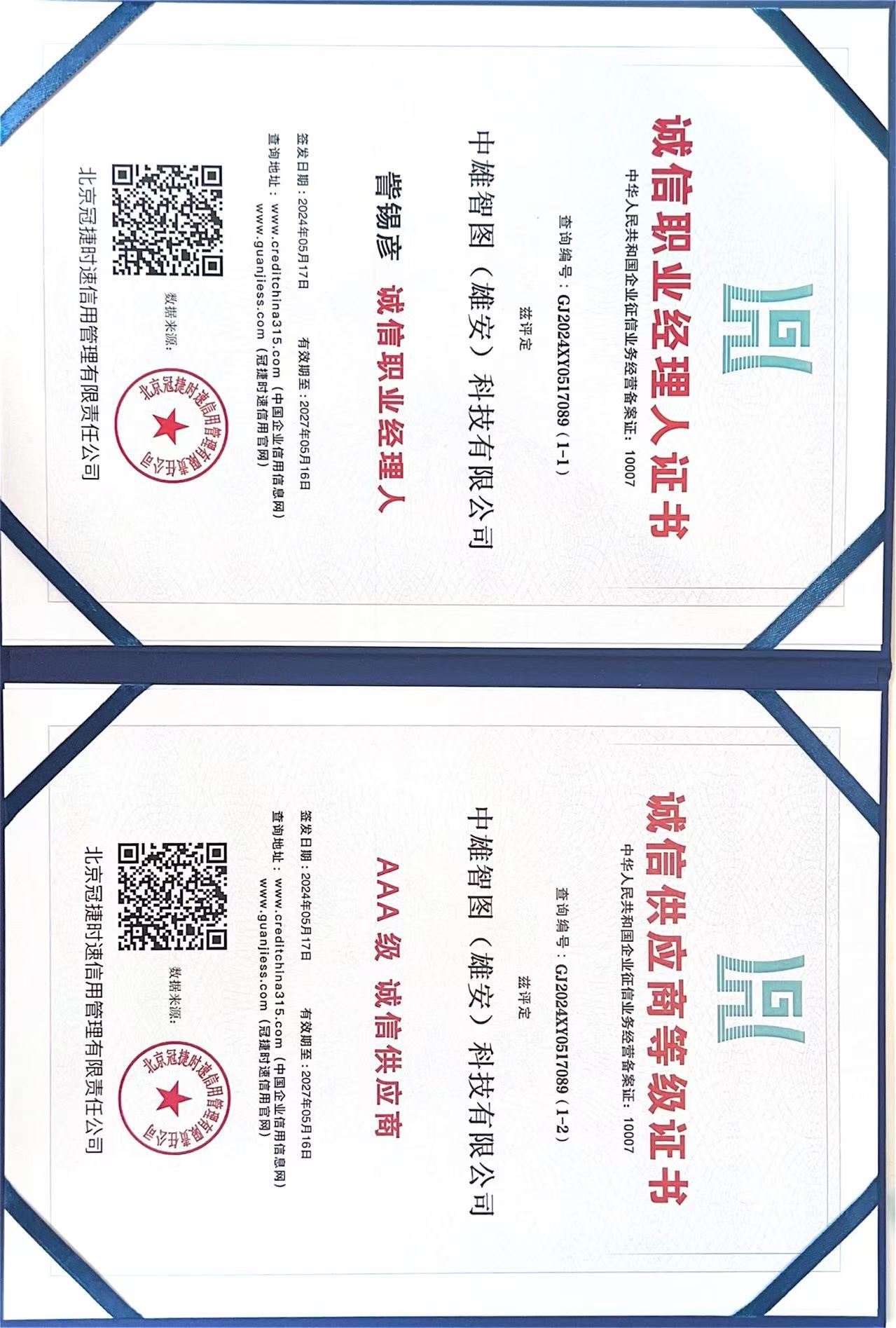 AAA等级认证