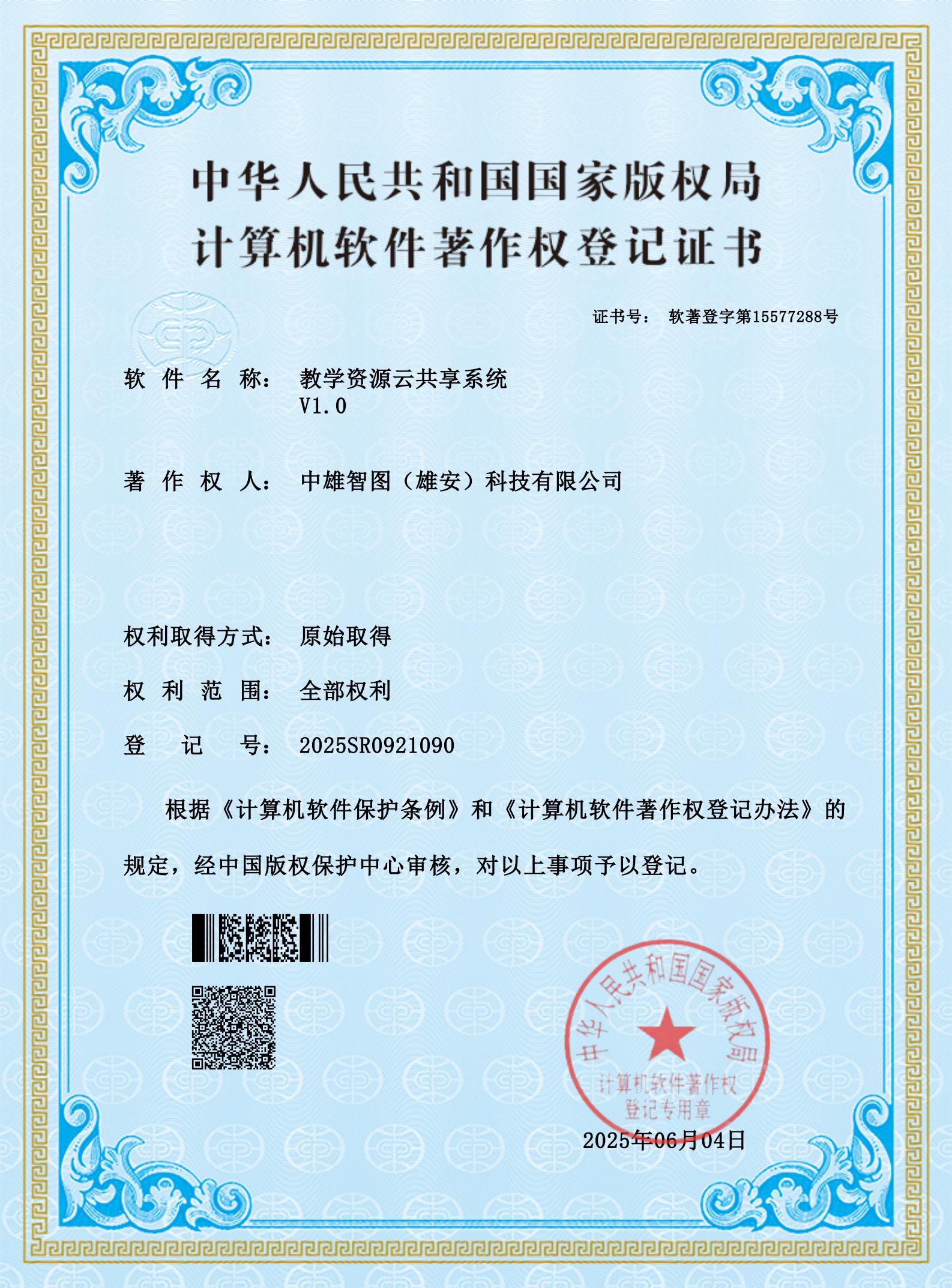软著26-教学资源云共享系统_00.jpg