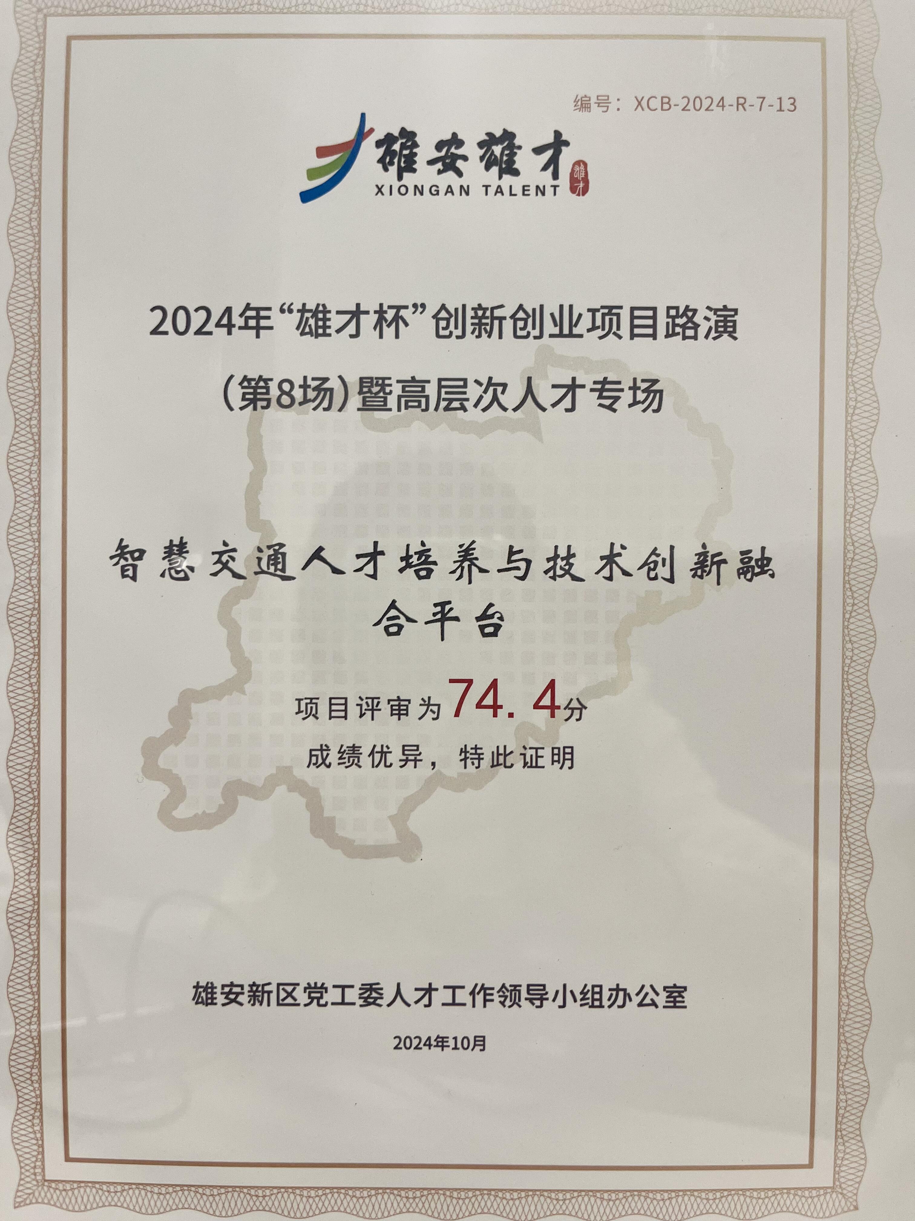 雄才杯