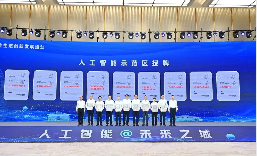 雄安新区与清华大学联合设立人工智能研究院揭牌成立，雄安人工智能产业园正式开园
