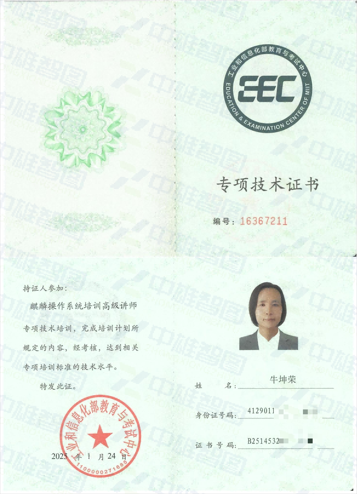 牛坤荣-培训高级讲师专项技术培训(1)(1).png