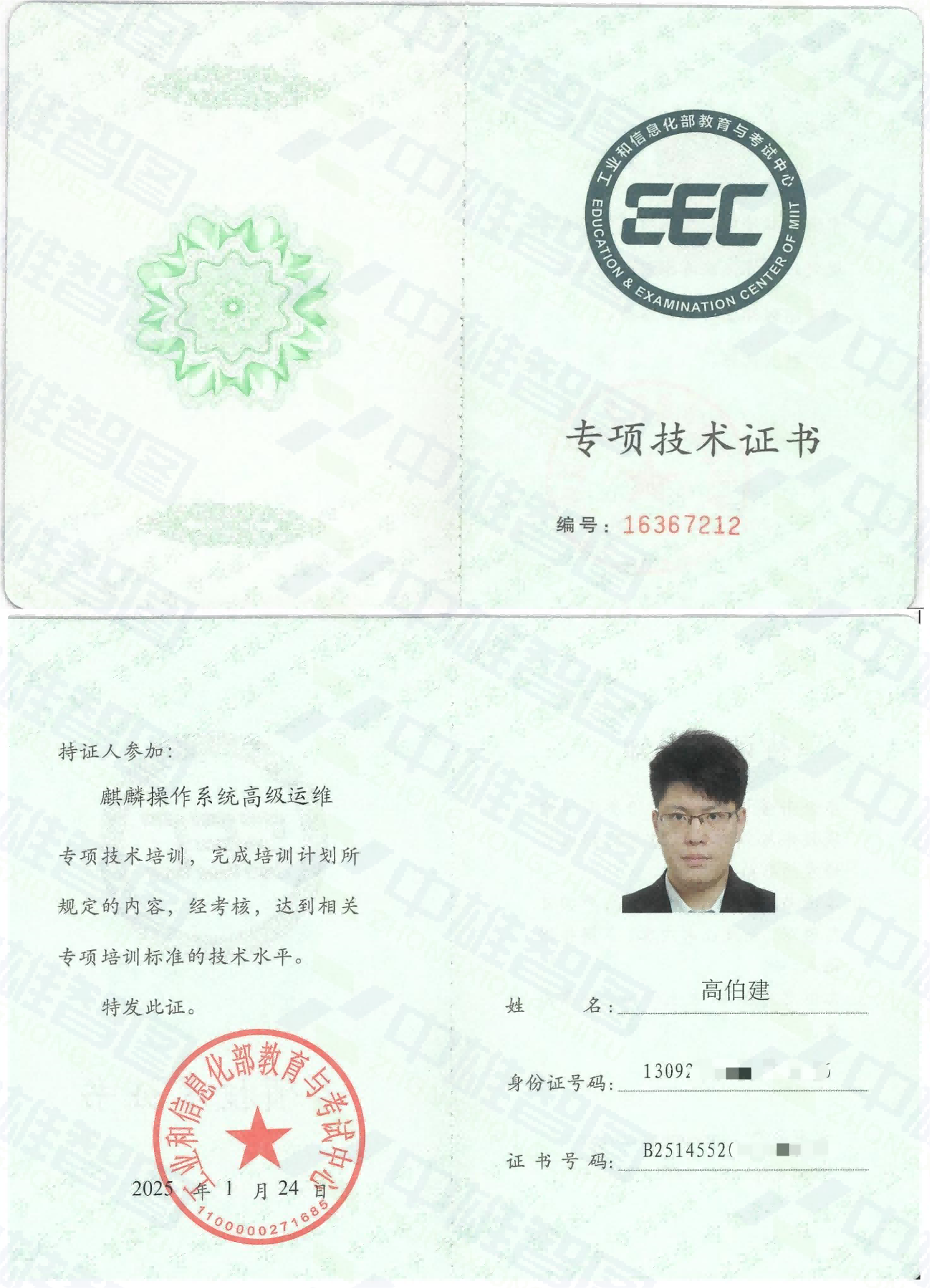 高伯健-高级运维专项技术培训(1)(1).png