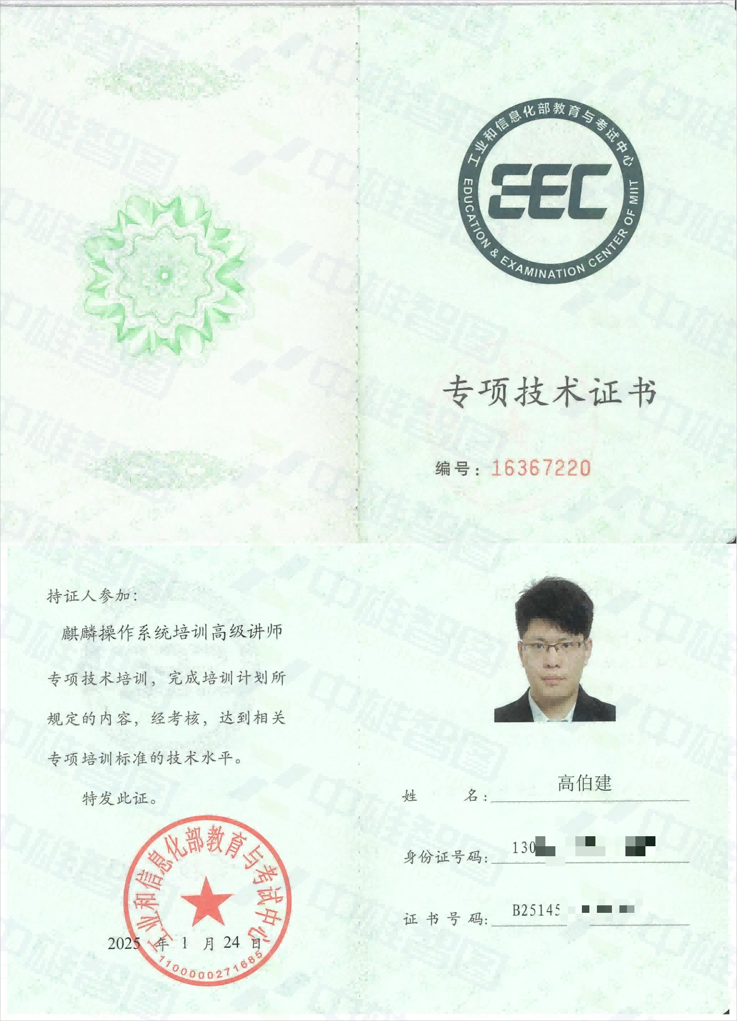 高伯健-培训高级讲师专项技术培训(1)(1).png