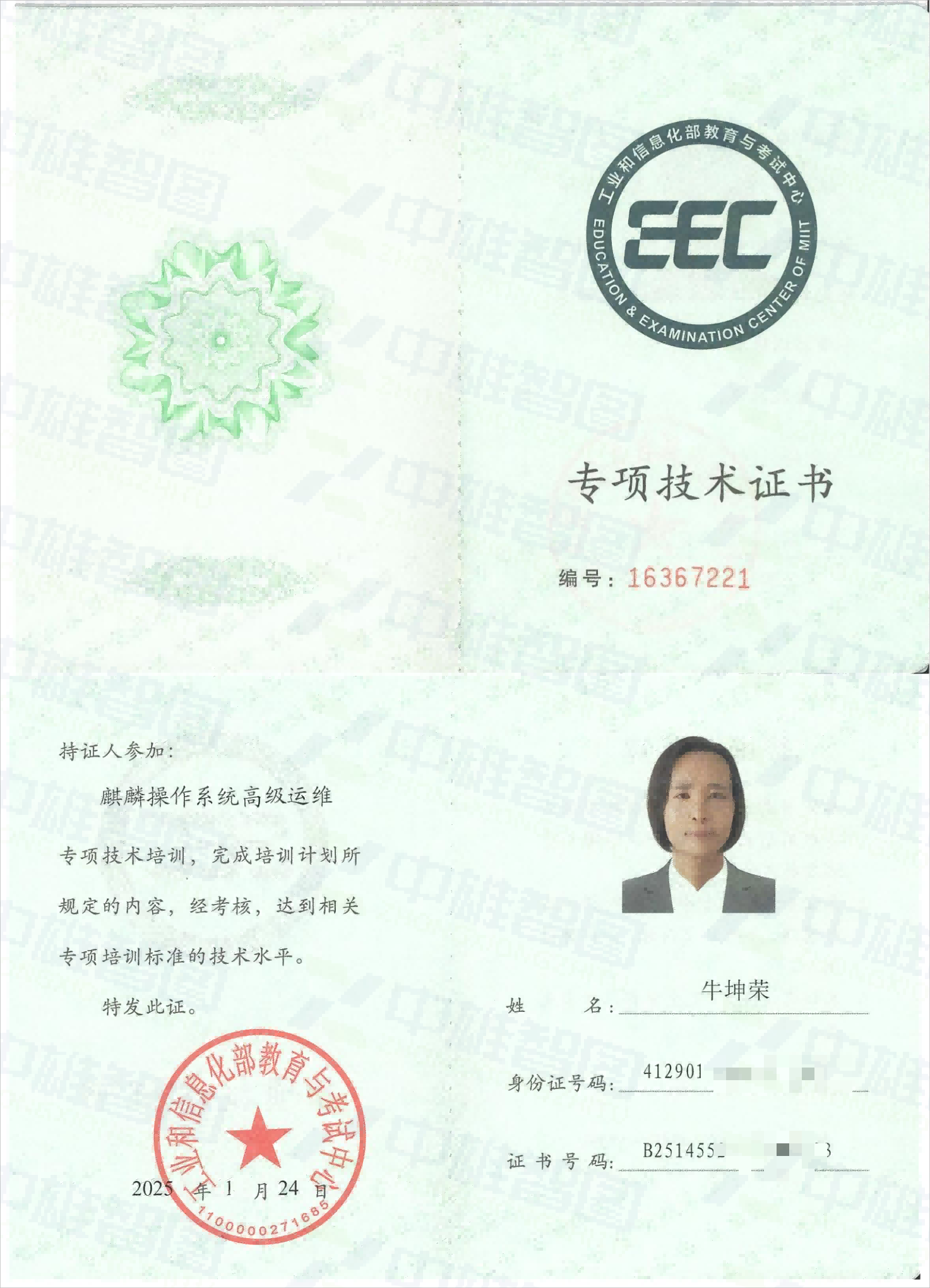牛坤荣-高级运维专项技术培训(1)(1).png