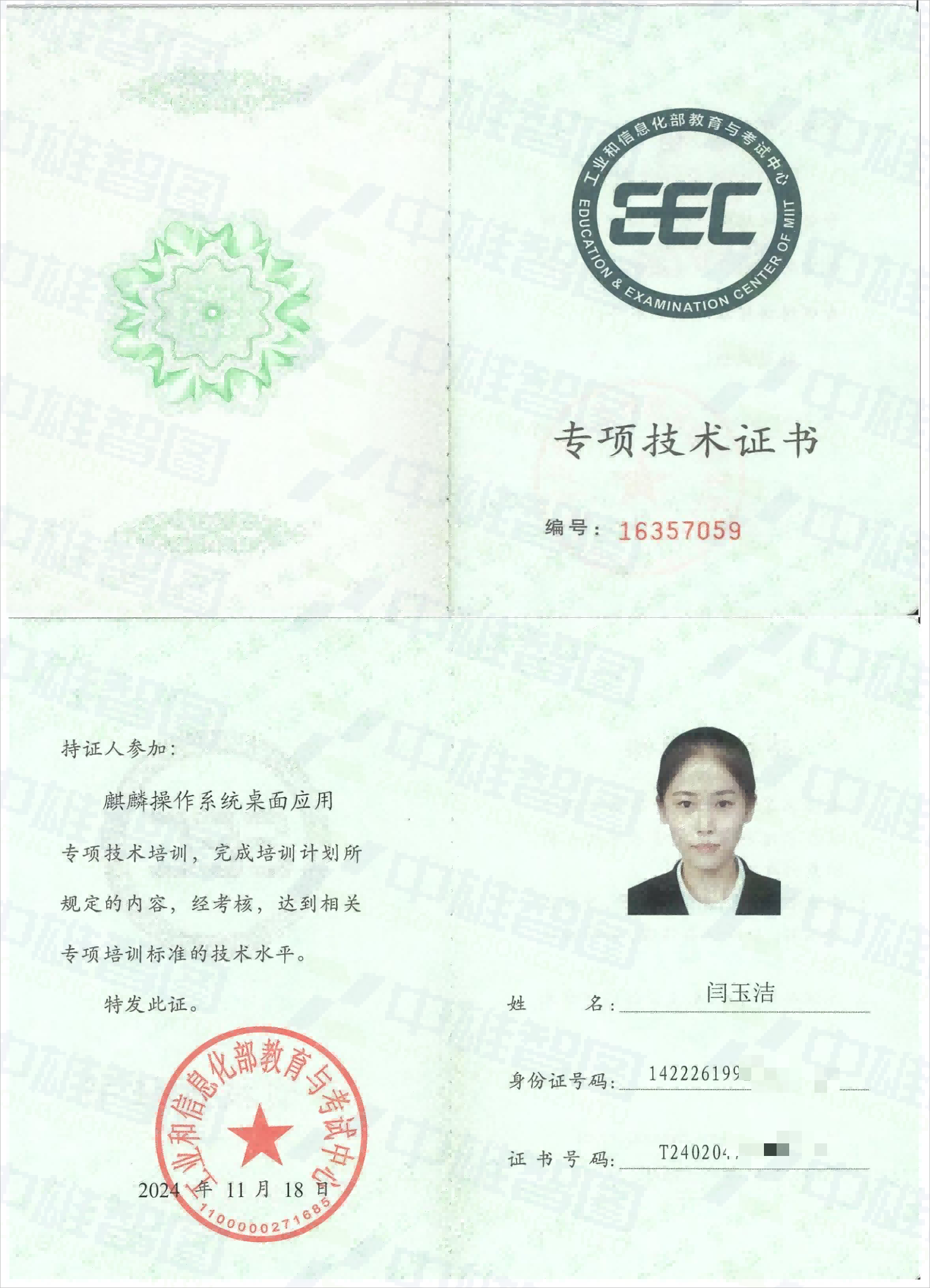 闫玉洁-桌面应用专项技术培训(1)(1).png