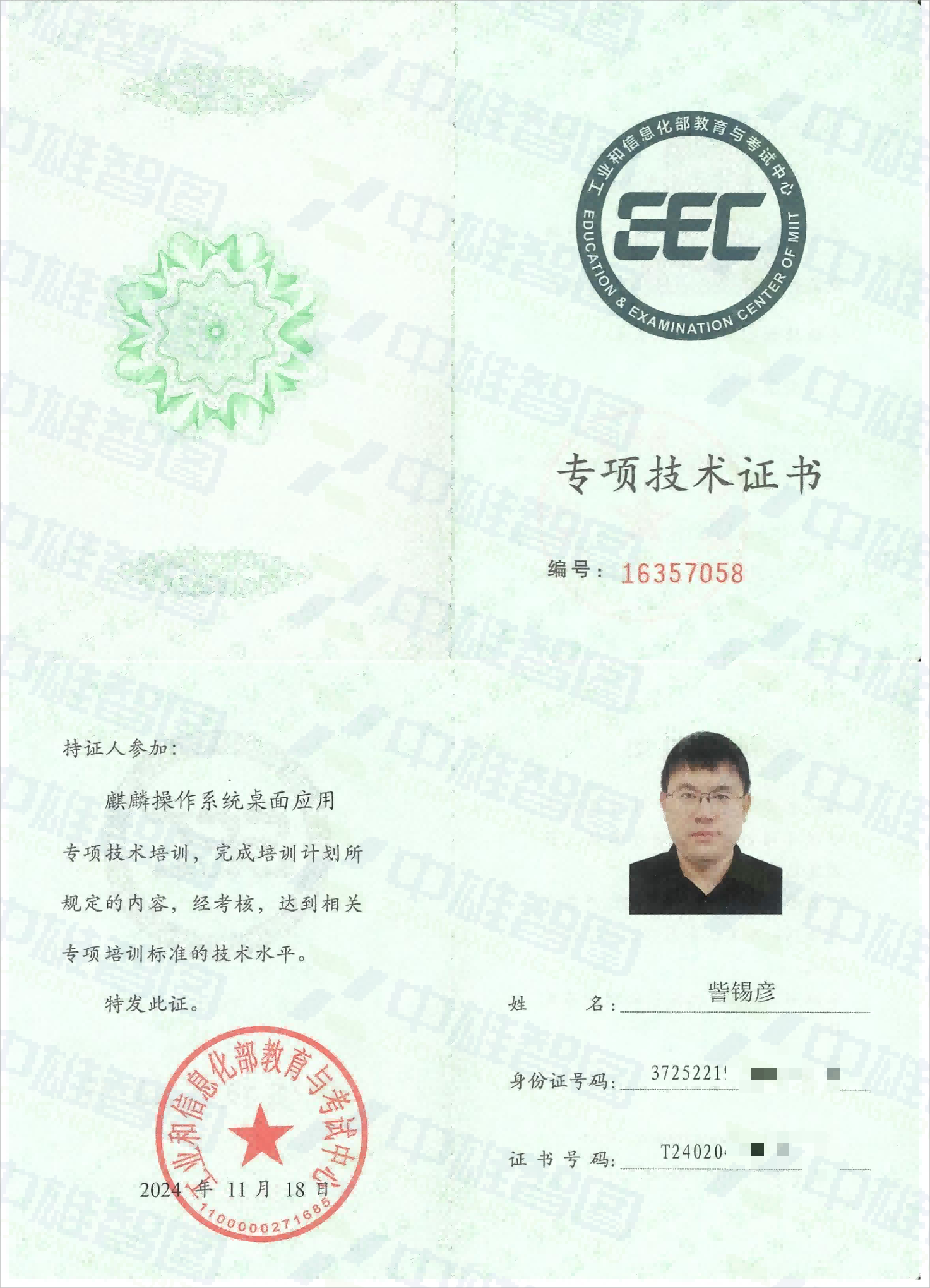 訾锡彦-桌面应用专项技术培训(1)(1).png