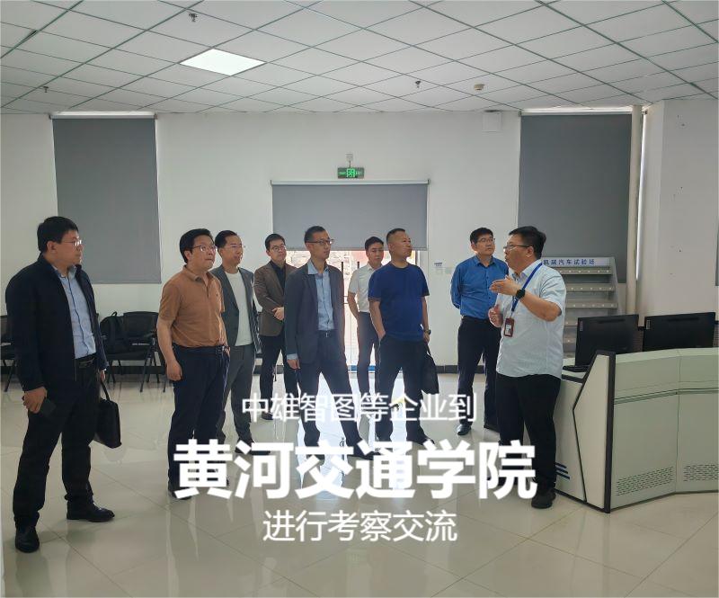 全国智能交通控制行业产教融合共同体到学校考察交流