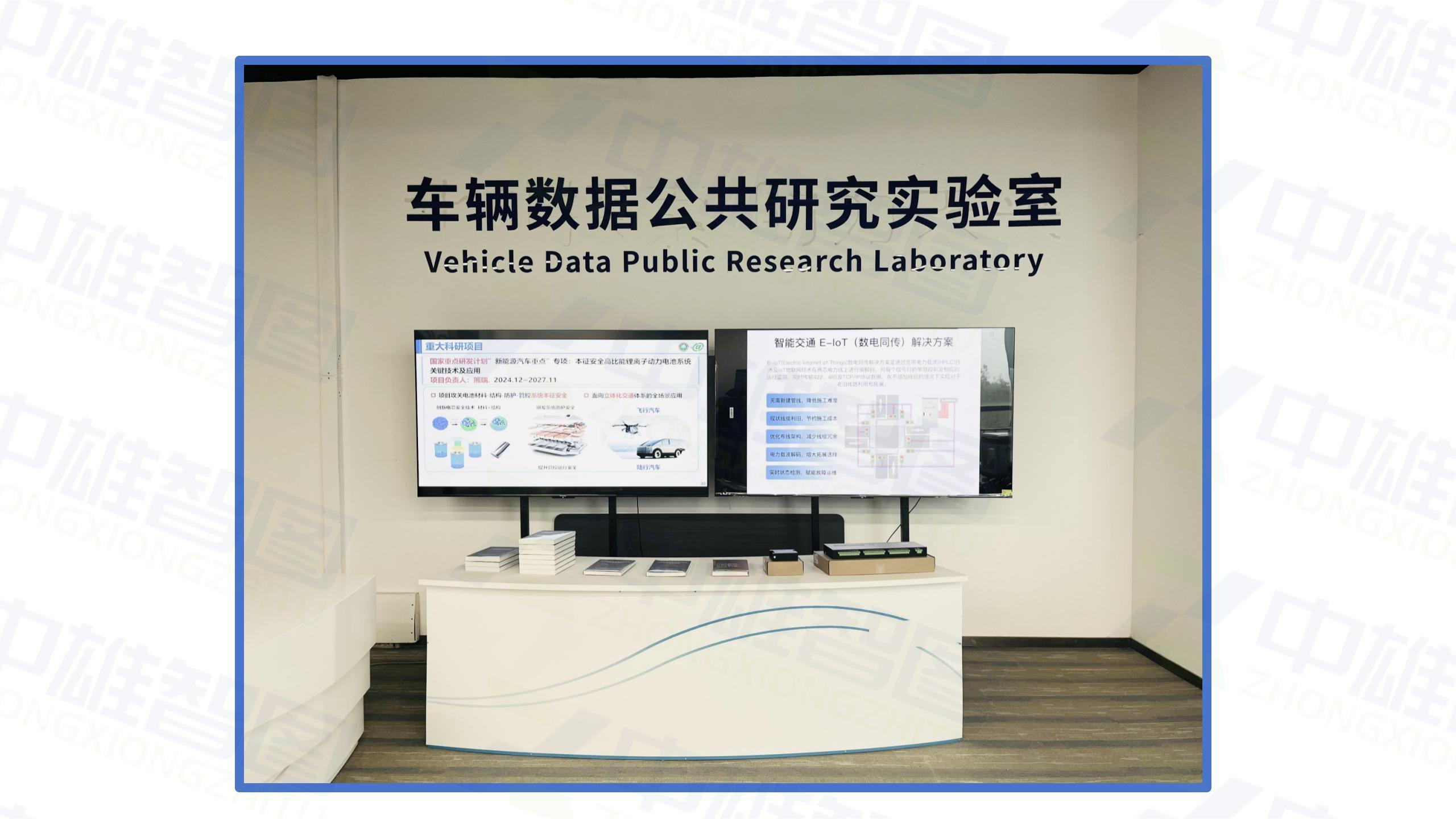 车辆数据公共研究实验室_01.jpg