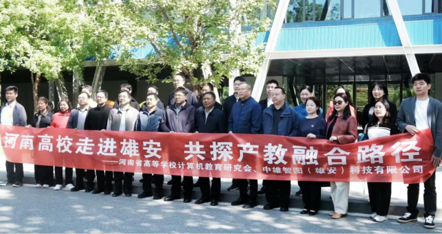深化产教融合 共育数字英才——河南省高等