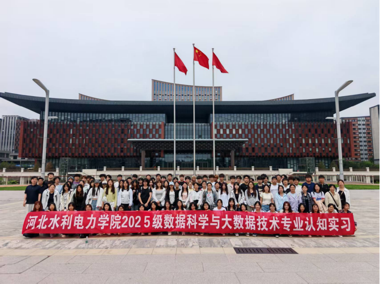 河北水利电力学院计算机系师生走进雄安新区开展系列研学活动