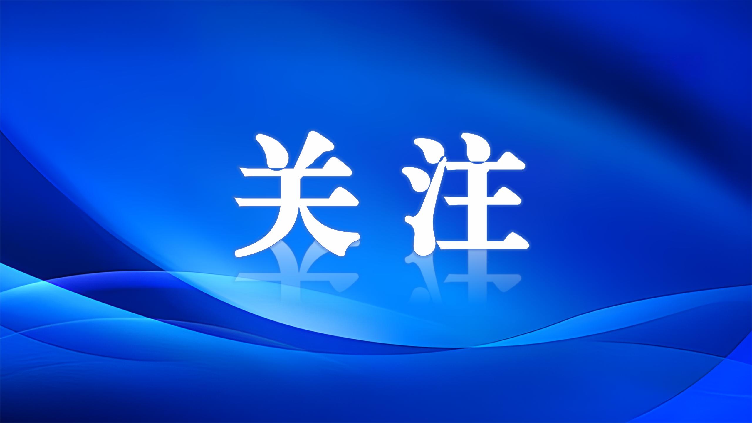 国务院《教育发展“十五五”规划》明确：高水平应用型本科高校“双优”建设启动，200所左右高校迎来新机遇