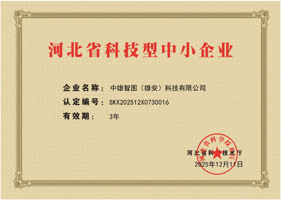 河北省科技型中小企业