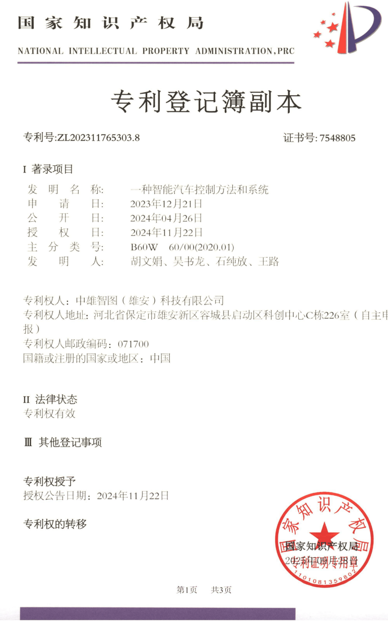 专利证书