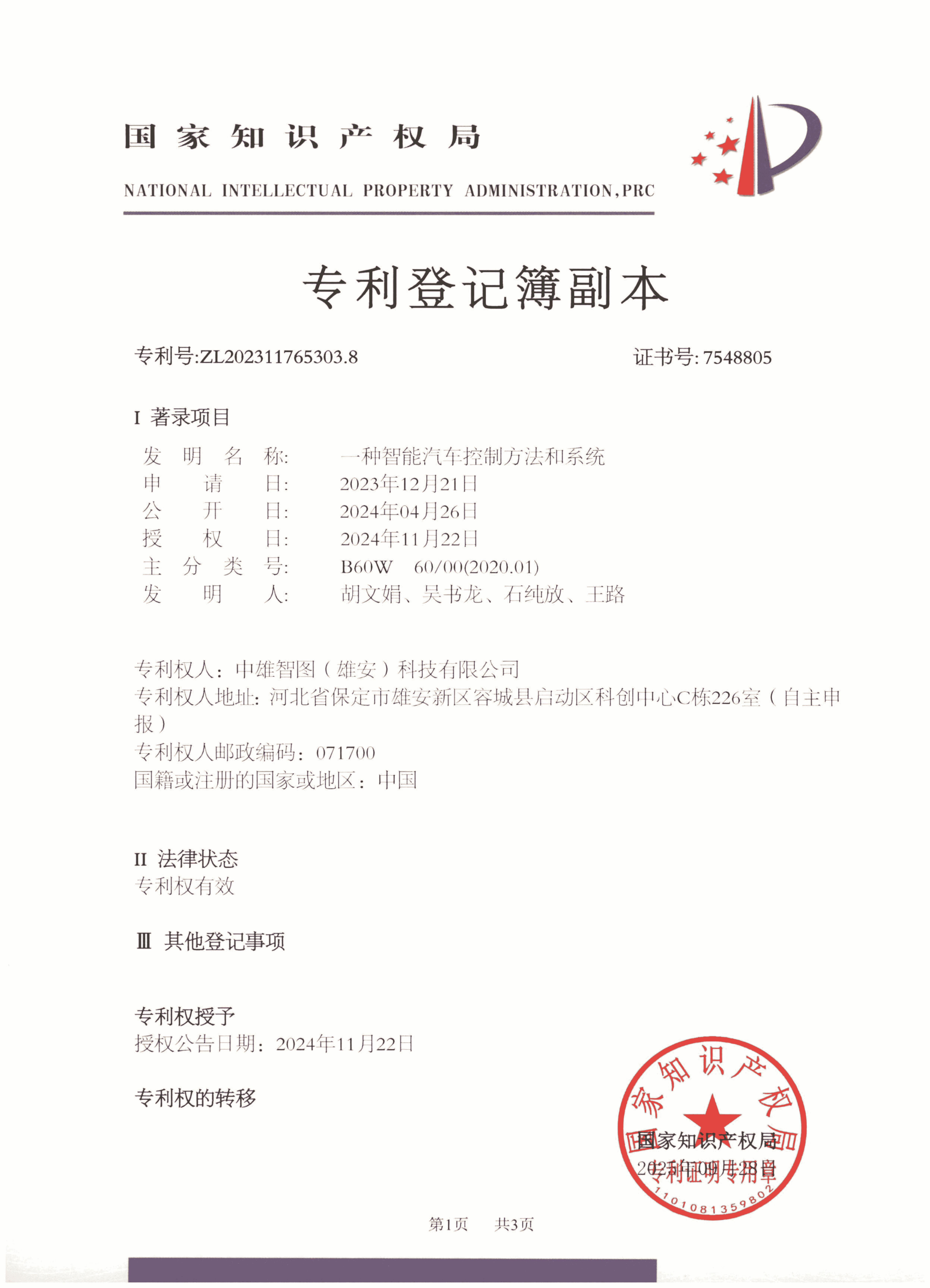 ZL202311765303.8-一种智能汽车控制方法和系统_01.png