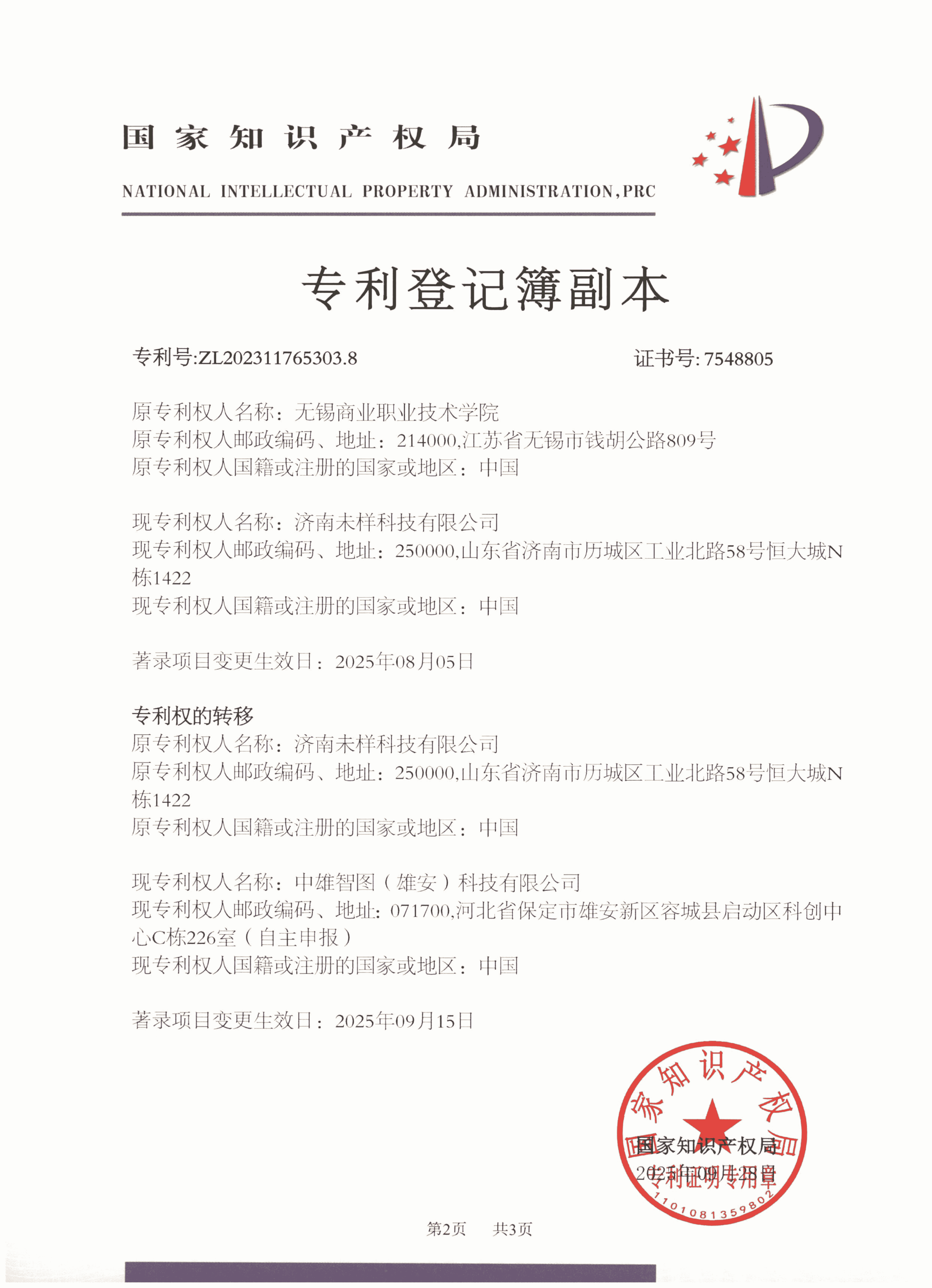 ZL202311765303.8-一种智能汽车控制方法和系统_02.png