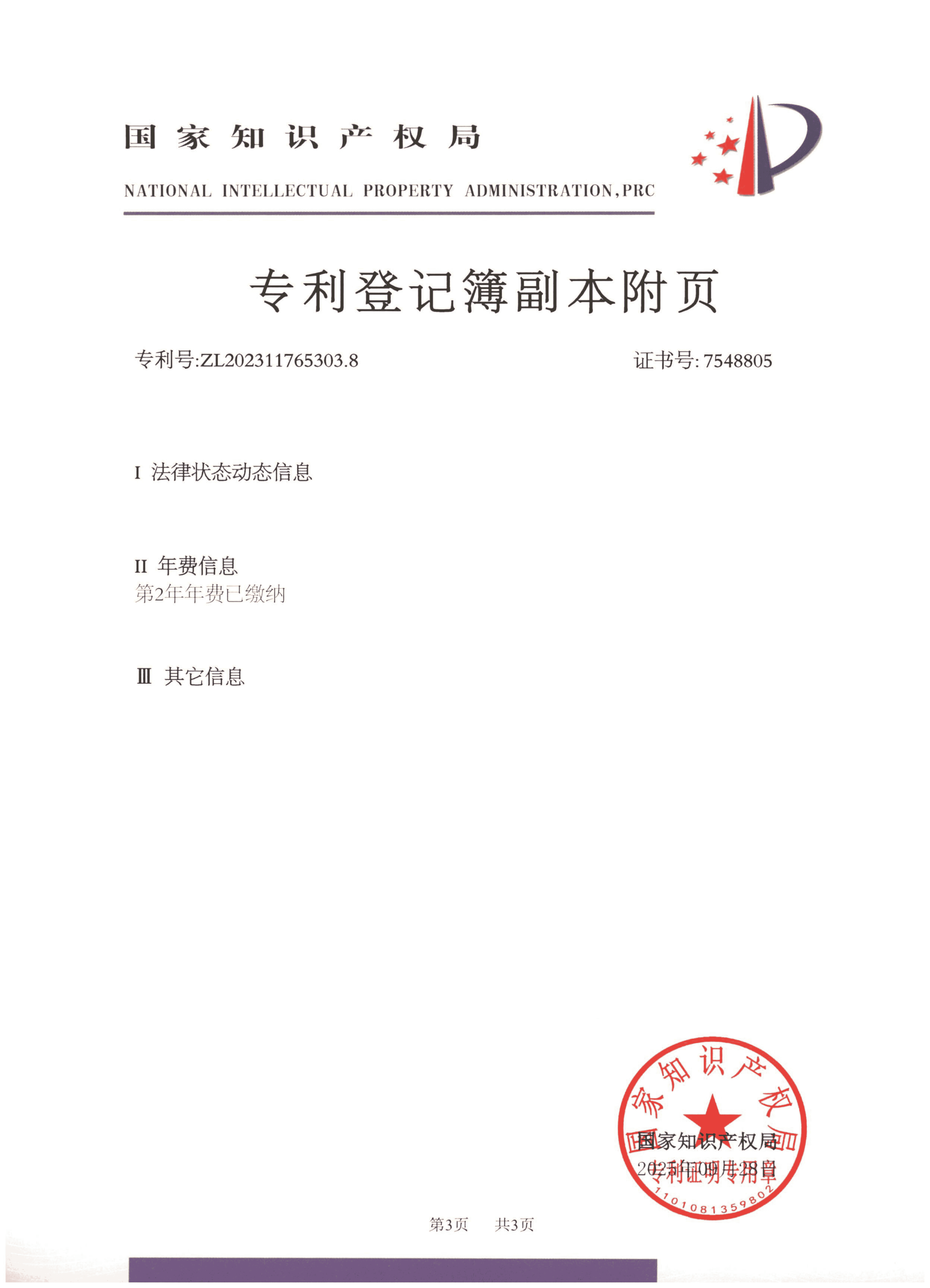 ZL202311765303.8-一种智能汽车控制方法和系统_03.png