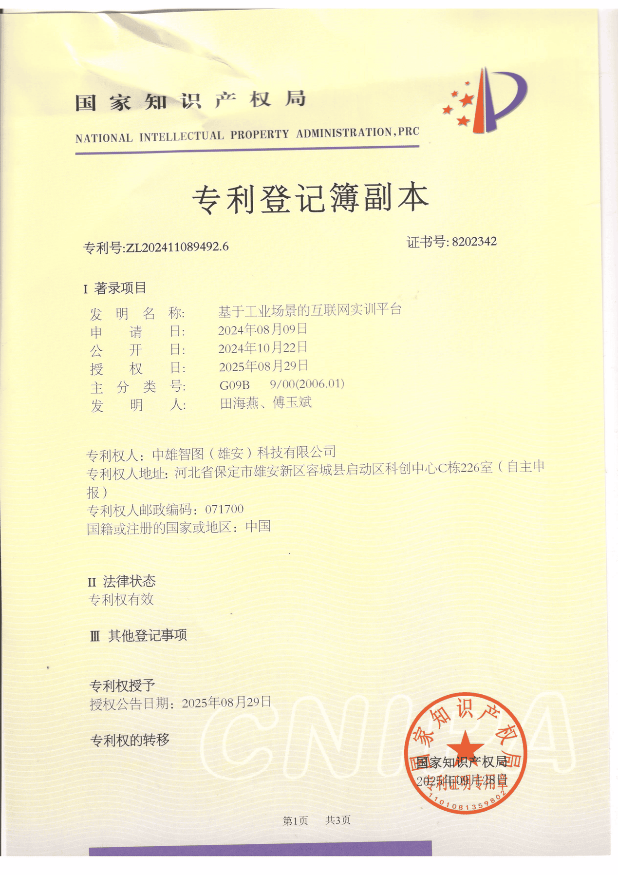 ZL202411089492.6-基于工业场景的互联网实训平台_01_resize.png