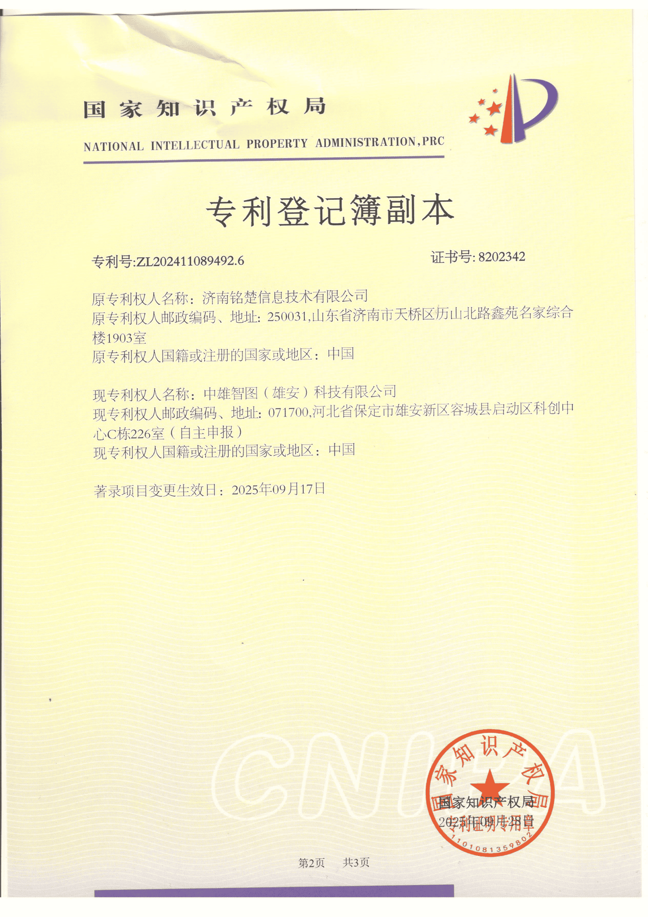 ZL202411089492.6-基于工业场景的互联网实训平台_02_resize.png