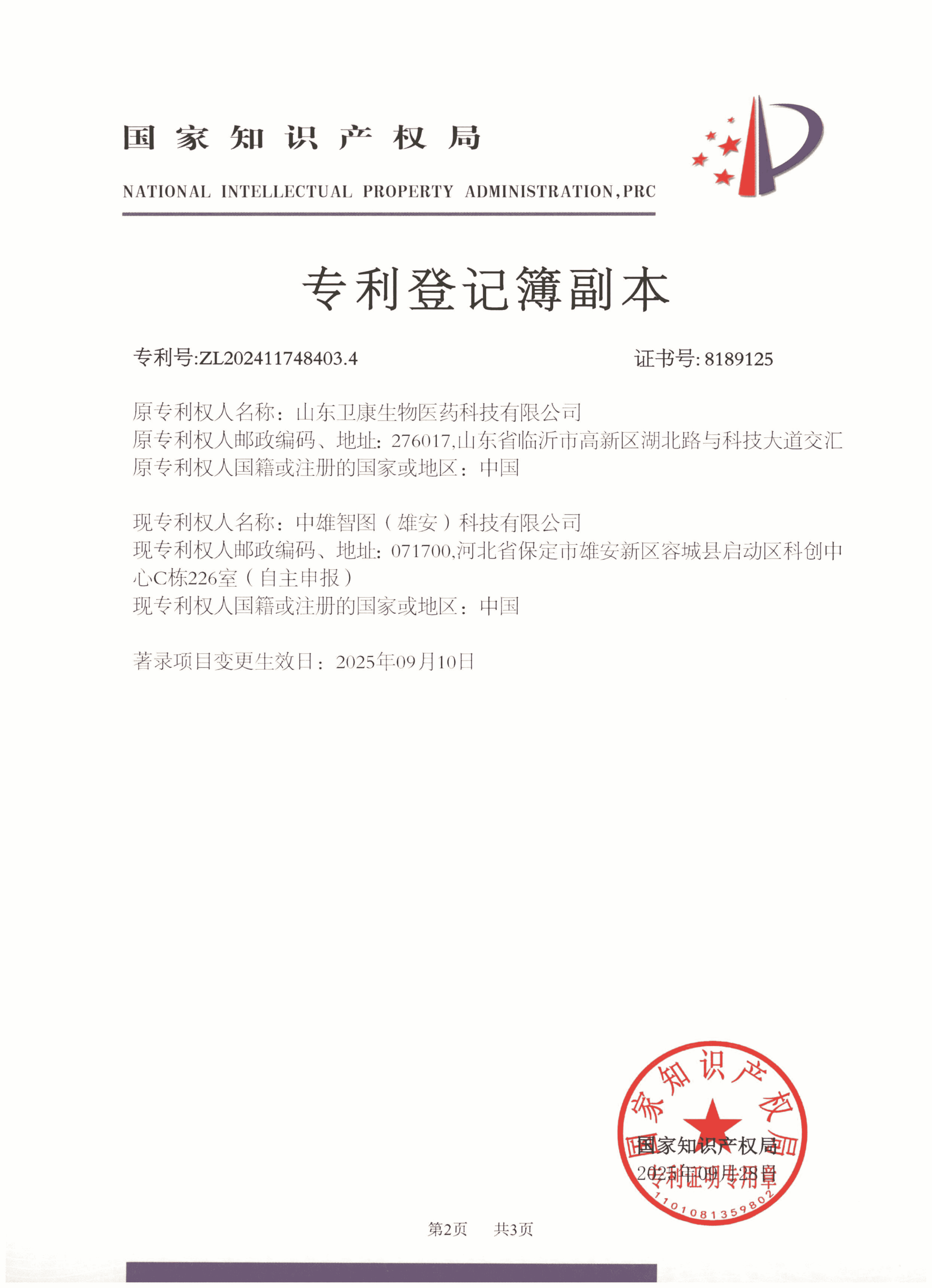 ZL202411748403.4-种基于人工智能的公共数据智能处理分析系统_02_resize.png