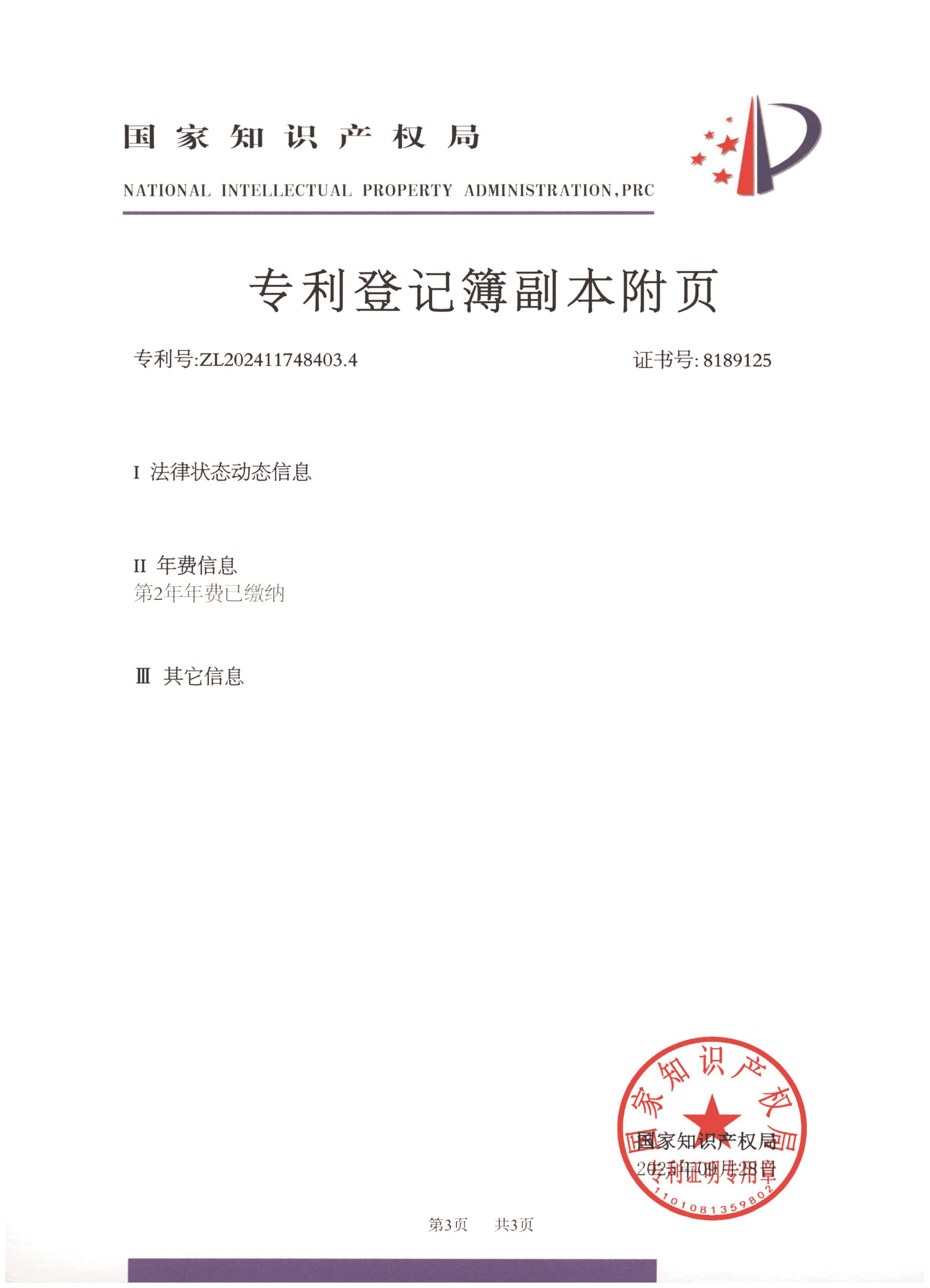 ZL202411748403.4-种基于人工智能的公共数据智能处理分析系统_03_resize.png